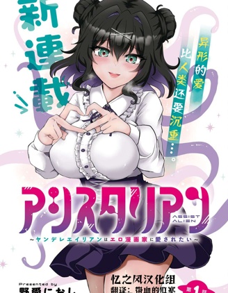 漫宝-病娇外星人想被工口漫画家宠爱