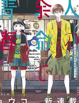 漫宝-不要把我的余生牵扯进你的青春