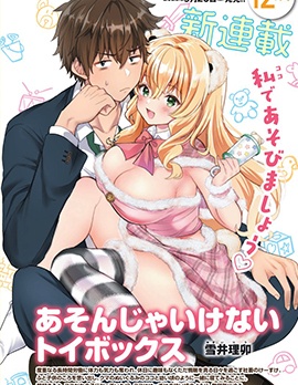 漫宝-不要打开玩具箱