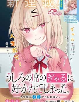 漫宝-被坐在后面的辣妹喜欢上我快没辙