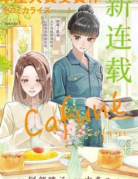 漫宝-cafun&eacute;