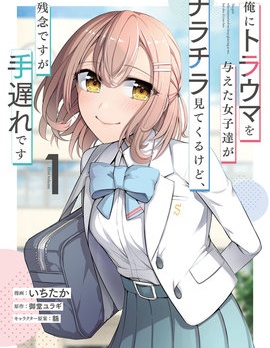 漫宝-曾对我造成精神创伤的女性们又开始关注我，但可惜的是为时已晚