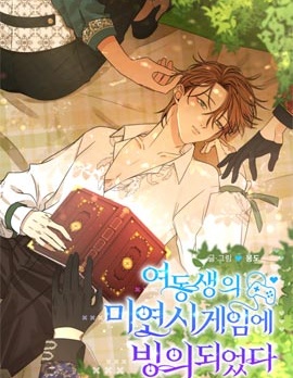 漫宝-穿进妹妹的乙女游戏