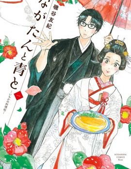 漫宝-厨刀与小青椒之一日料理帖