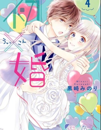 漫宝-初&times;婚