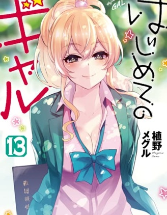 漫宝-第一次的Gal