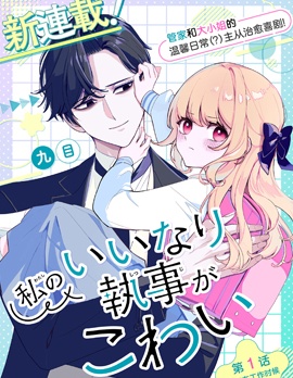 漫宝-对我言听计从的管家有些可怕