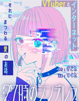 漫宝-27点的辛德瑞拉