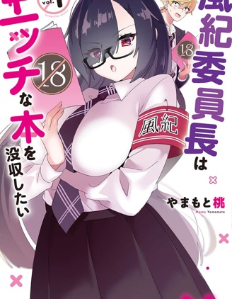 漫宝-风纪委员长想要没收小黄本