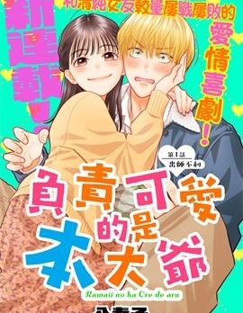 漫宝-负责可爱的是本大爷