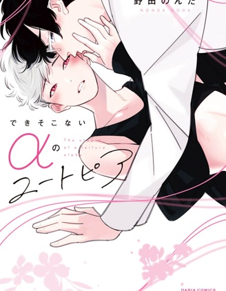 漫宝-废物&alpha;的理想乡