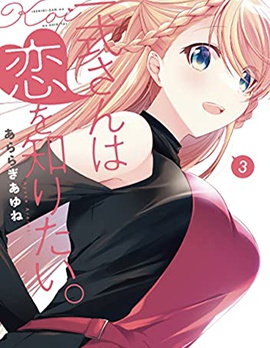 漫宝-一式想知道什么是恋爱