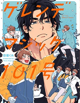 漫宝-Gel&auml;nde magic101号