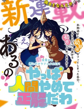 漫宝-果然就应该不做人啊