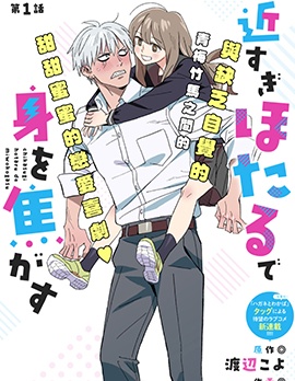 漫宝-毫无距离感的萤令我心神不宁