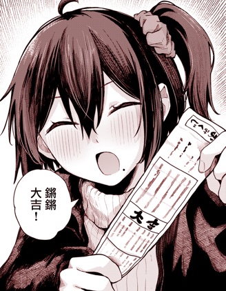 漫宝-新年参拜之后