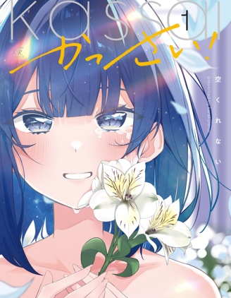 漫宝-喝彩雷动！
