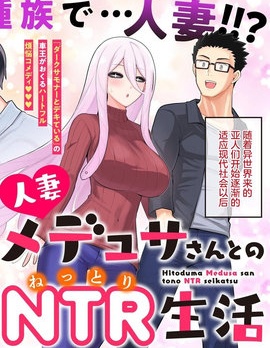 漫宝-和人妻美杜莎小姐的情趣（寝取）生活