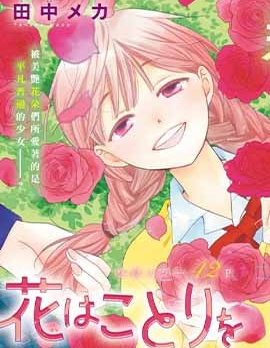 漫宝-花儿偏爱小鸟