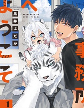 漫宝-欢迎来到寅野侦探事务所