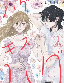 漫宝-HUG KISS HUG