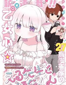 漫宝-绘瑠老师与编辑先生