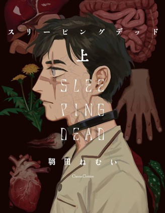 漫宝-活死人