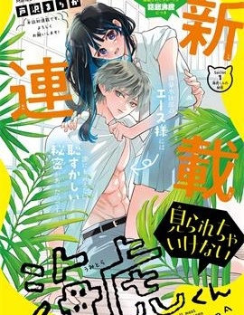 漫宝-见不得人的海虎君