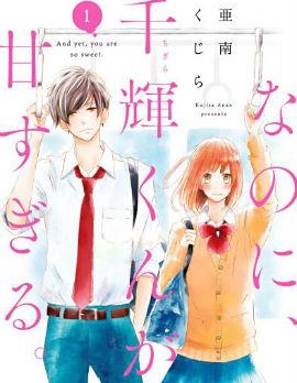 漫宝-儘管如此、千辉同学也太甜了
