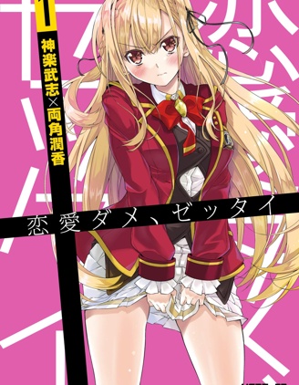 漫宝-才不要恋爱呢，绝对不要~~