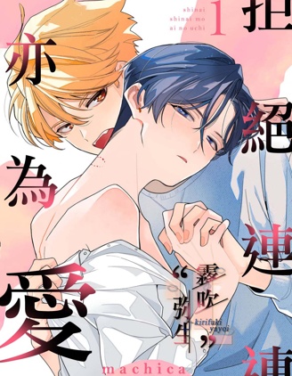 漫宝-拒绝连连亦为爱