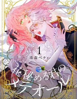 漫宝-君掩花间流星将至