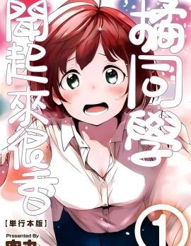 漫宝-橘同学闻起来很香