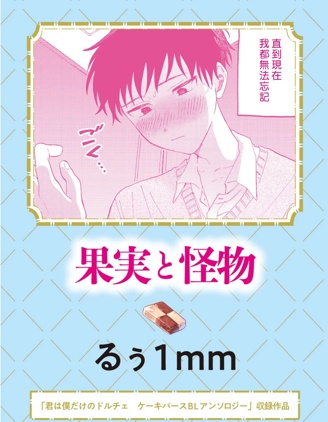 漫宝-[町内福引犬 (るぅ1mm)] 果実と怪物