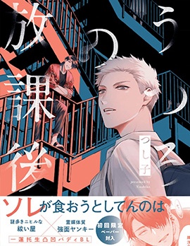 漫宝-空虚的放学时间