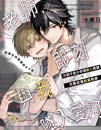 漫宝-老师，即刻与我坠入爱河