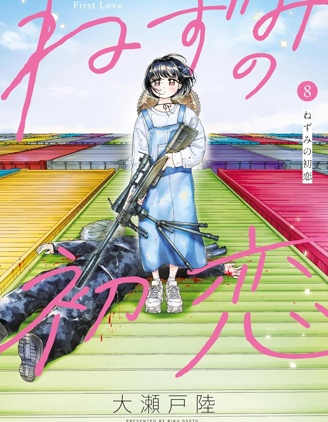 漫宝-老鼠的初恋