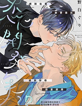 漫宝-恋心开发实况