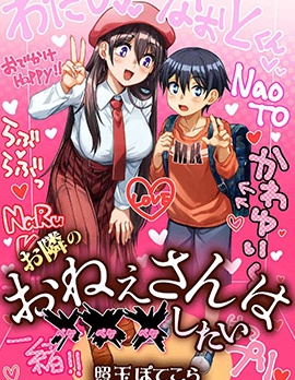 漫宝-邻家大姐姐想要XXX