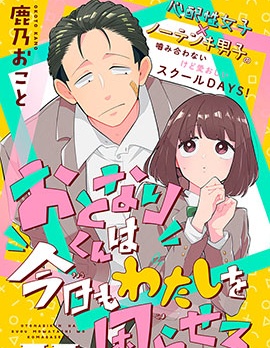 漫宝-令人为难的同桌