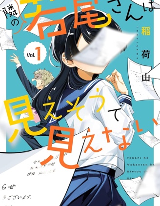 漫宝-邻座的若尾同学若隐若现