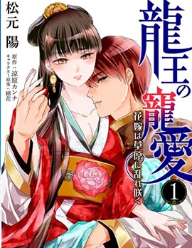 漫宝-龙王的宠爱 在草原上怒放的新娘