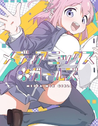 漫宝-Media Mix Girls