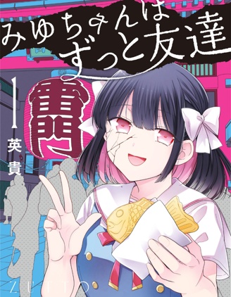 漫宝-美羽永远是朋友