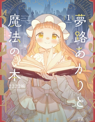 漫宝-梦路明灯与魔法之书