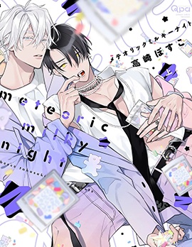 漫宝-meteoric milky night