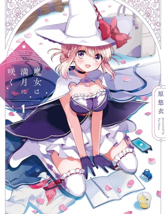 漫宝-魔女盛开于满月之下