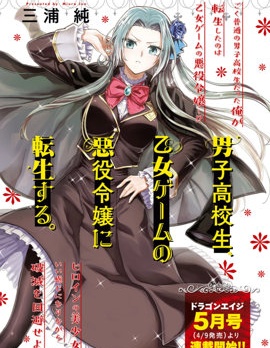 漫宝-男高中生转生为乙女游戏反派大小姐