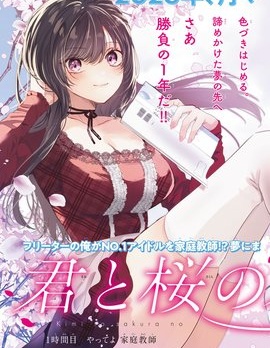 漫宝-你携樱花而来