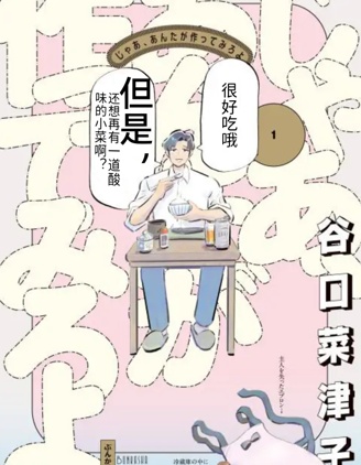 漫宝-那你来做做看啊！